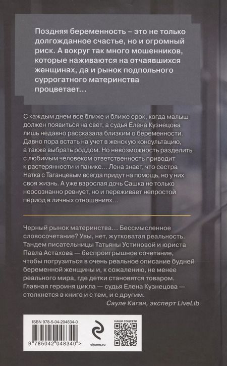 Фотография книги "Астахов, Устинова: Райский плод"