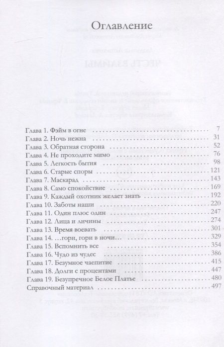 Фотография книги "Астахова: Честь взаймы"