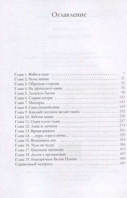 Фотография книги "Астахова: Честь взаймы"