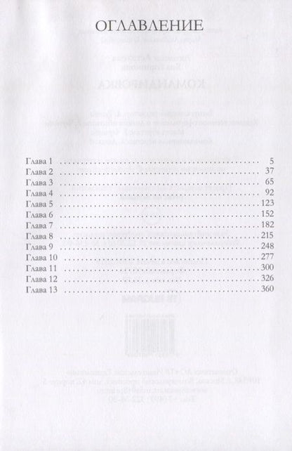 Фотография книги "Астахова, Горшкова: Командировка. НЧЧК"