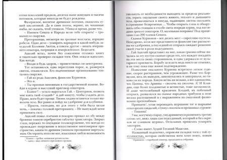 Фотография книги "Астахова, Горшкова: Звездная бирема "Аквила". Мятеж"