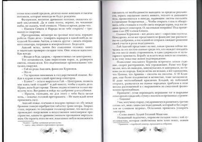 Фотография книги "Астахова, Горшкова: Звездная бирема "Аквила". Мятеж"