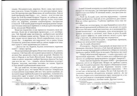 Фотография книги "Астахова, Горшкова: Звездная бирема "Аквила". Мятеж"