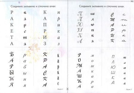 Фотография книги "Астахова: Игры с буквами. Чтение и письмо"