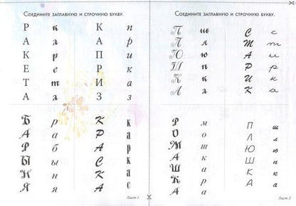 Фотография книги "Астахова: Игры с буквами. Чтение и письмо"