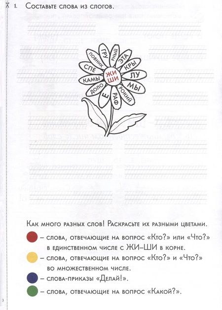 Фотография книги "Астахова: Капризные буквы. Сочетания жи-ши, ча-ща, чу-щу"