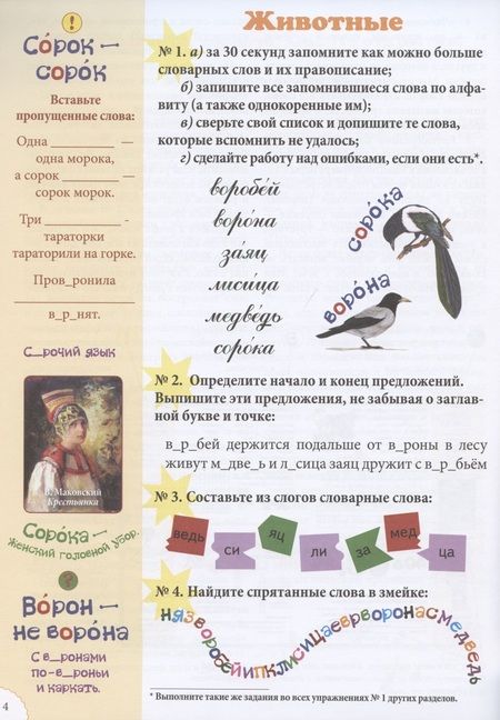 Фотография книги "Астахова: Словарные слова. 1 класс"