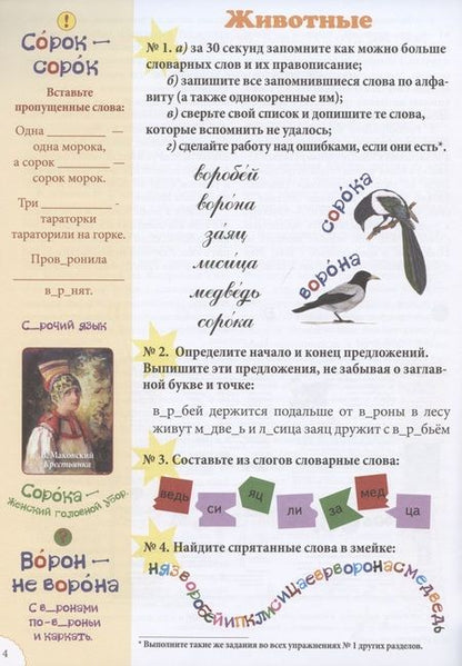 Фотография книги "Астахова: Словарные слова. 1 класс"