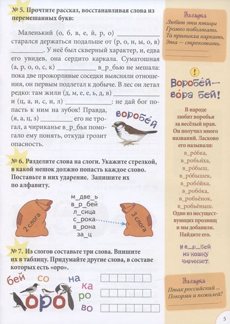 Фотография книги "Астахова: Словарные слова. 1 класс"