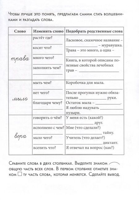Фотография книги "Астахова: Зри в корень! Морфология и этимология слов"