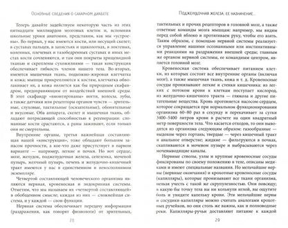 Фотография книги "Астамирова, Ахманов: Настольная книга диабетика. Как наладить жизнь с непростым диагнозом"