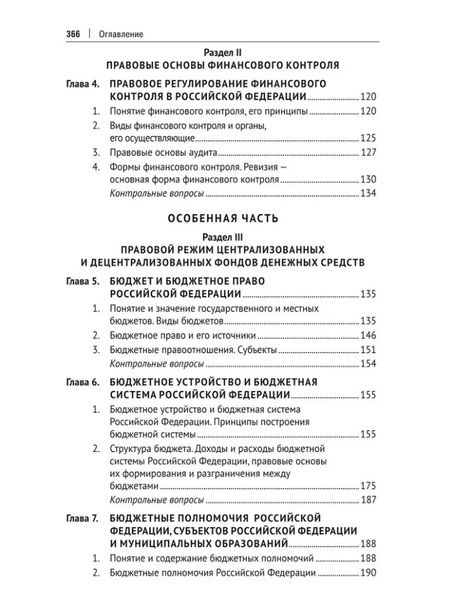 Фотография книги "Астамур Тедеев: Финансовое право России: учебник"