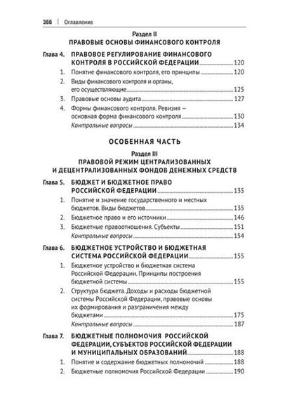Фотография книги "Астамур Тедеев: Финансовое право России: учебник"
