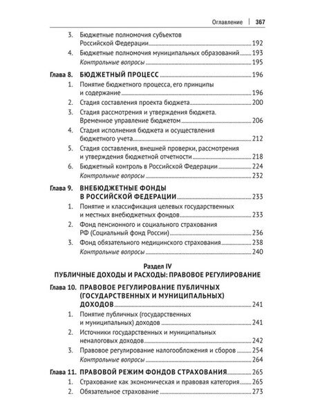 Фотография книги "Астамур Тедеев: Финансовое право России: учебник"