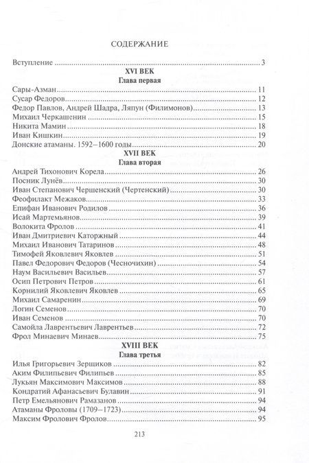 Фотография книги "Астапенко: Донские казачьи атаманы"