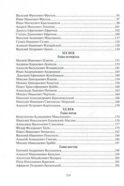 Фотография книги "Астапенко: Донские казачьи атаманы"