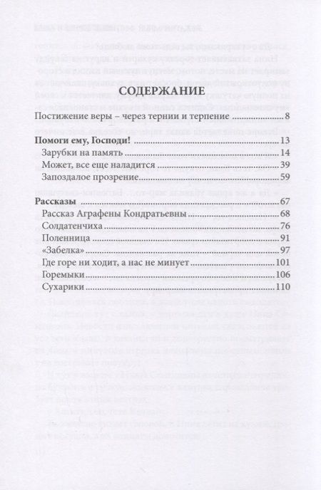 Фотография книги "Астапенко: Помоги ему, Господи!"