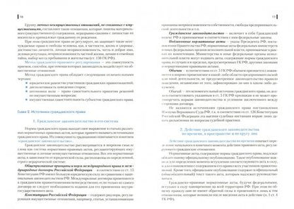 Фотография книги "Астапова, Смоленский, Демьяненко: Гражданское право. Учебник"