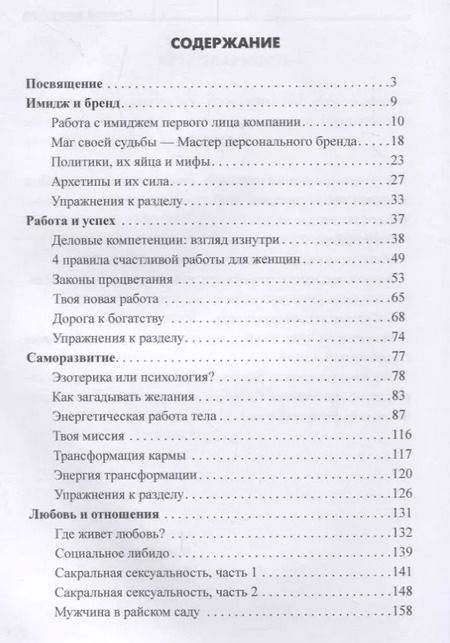 Фотография книги "Астара: 7 граней реальности. Пробуждение. Сотворение. Успех"