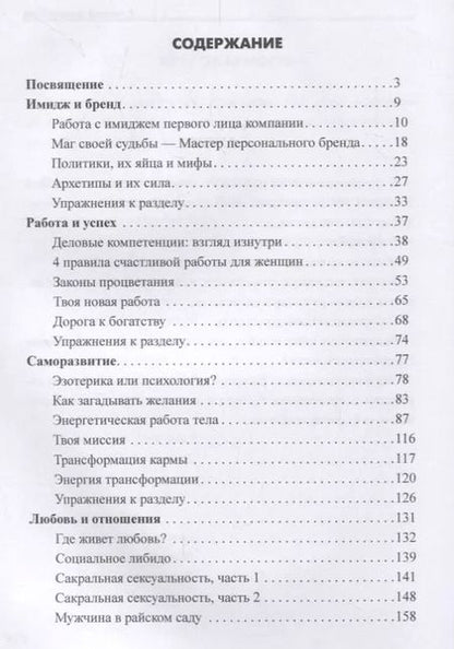 Фотография книги "Астара: 7 граней реальности. Пробуждение. Сотворение. Успех"