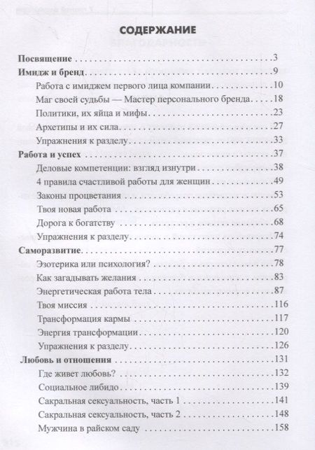 Фотография книги "Астара: 7 граней реальности. Пробуждение. Сотворение. Успех"
