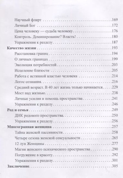 Фотография книги "Астара: 7 граней реальности. Пробуждение. Сотворение. Успех"