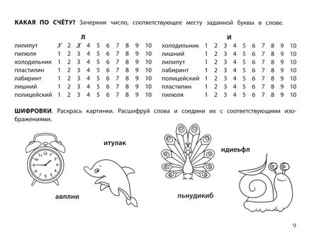 Фотография книги "Асташина: Логопедическая раскраска для тех, кто путает буквы. Профилактика и коррекция дисграфии"