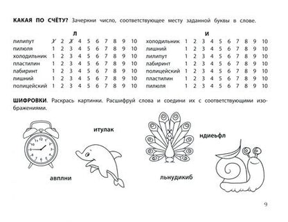 Фотография книги "Асташина: Логопедическая раскраска для тех, кто путает буквы. Профилактика и коррекция дисграфии"