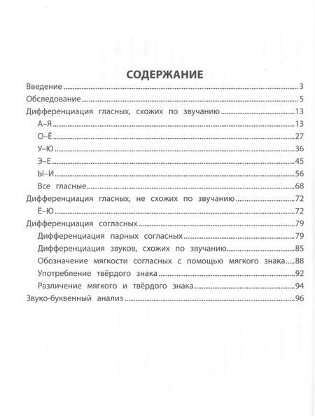 Фотография книги "Асташина: Стойкие ошибки на письме. Акустическая дисграфия у детей 7-10 лет. Различаем схожие звуки"