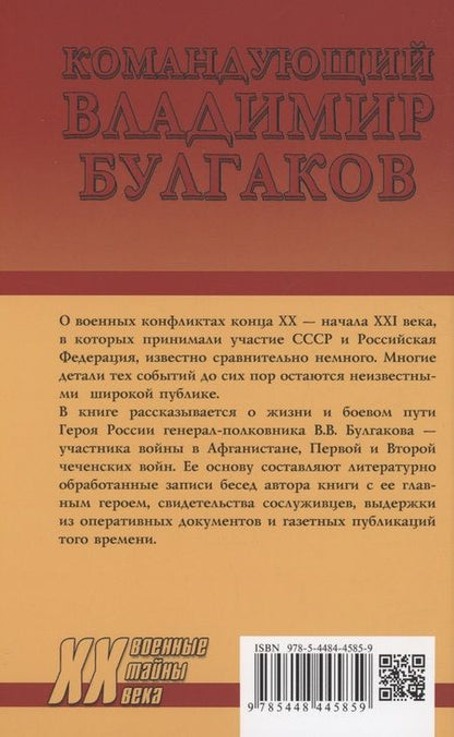 Фотография книги "Асташкин: Командующий Владимир Булгаков. По заслугам и честь"