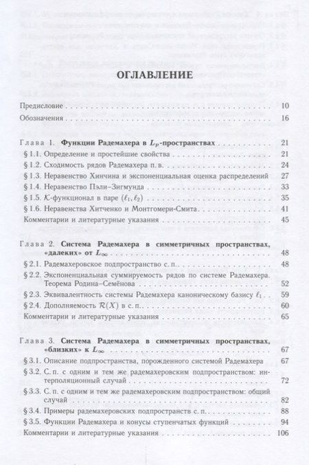 Фотография книги "Асташкин: Система Радемахера в функциональных пространствах"