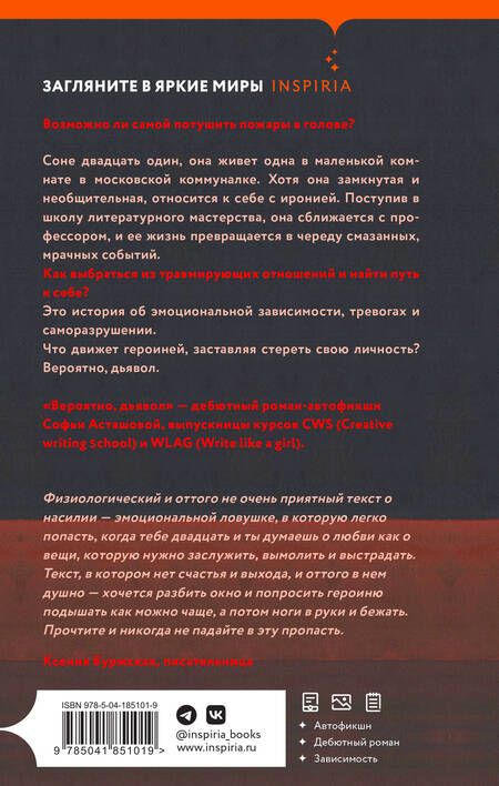 Фотография книги "Асташова: Вероятно, дьявол"