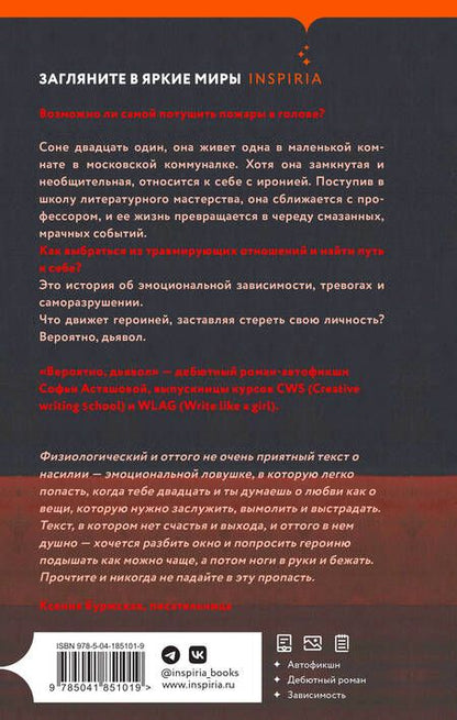 Фотография книги "Асташова: Вероятно, дьявол"