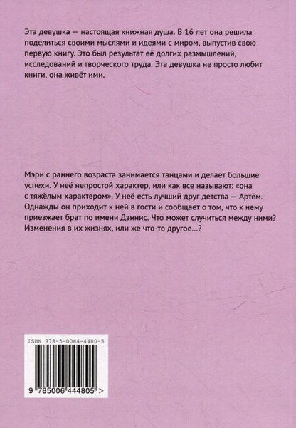 Фотография книги "Астасия Шихова: Последний танец"