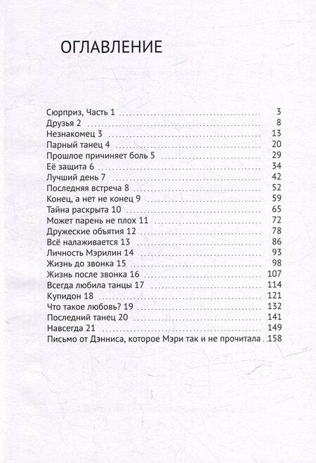 Фотография книги "Астасия Шихова: Последний танец"