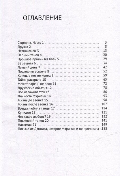 Фотография книги "Астасия Шихова: Последний танец"