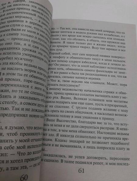 Фотография книги "Астер: Закон Благодарности. Ведьма"