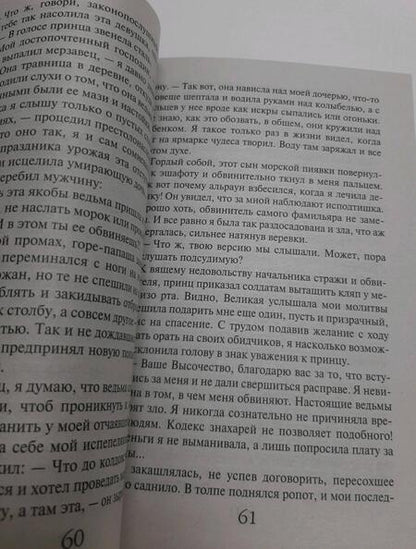 Фотография книги "Астер: Закон Благодарности. Ведьма"