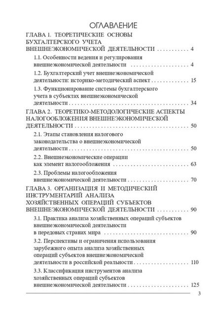 Фотография книги "Астхик Булгадарян: Внешнеэкономическая деятельность. Бухгалтерский учёт, анализ и налогообложение: монография"