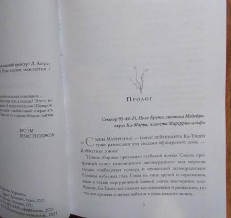 Фотография книги "Астрадени, Проценко: Космическая Академия. Одиннадцатый крейсер"