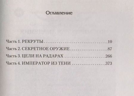 Фотография книги "Астрадени, Проценко: Космическая Академия: роман"