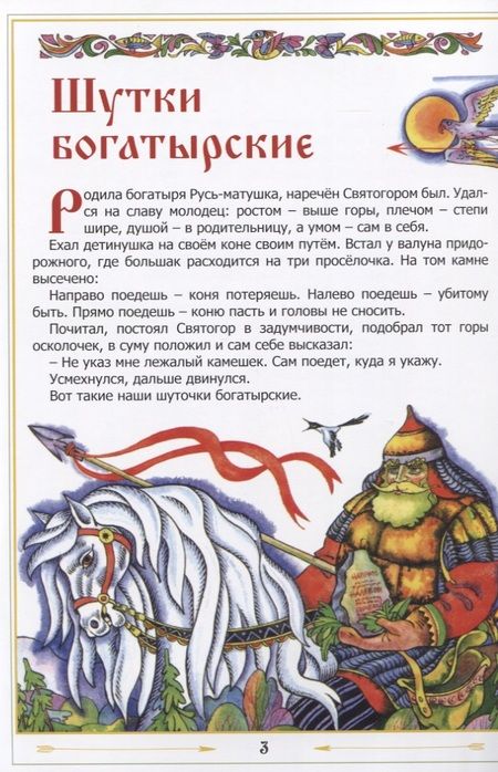 Фотография книги "Астрецов: Новые русские сказки"