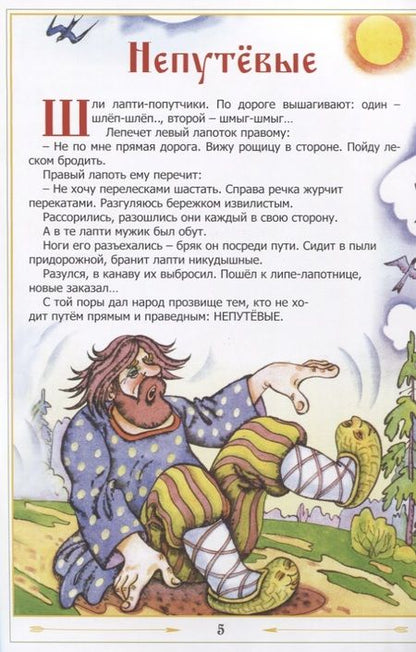 Фотография книги "Астрецов: Новые русские сказки"