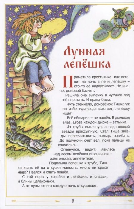 Фотография книги "Астрецов: Новые русские сказки"