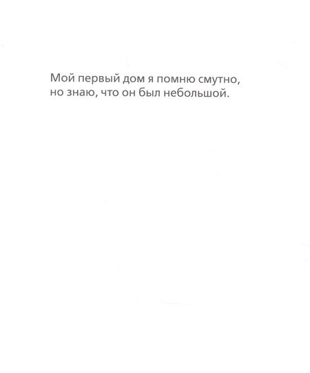 Фотография книги "Астрид Деборд: Мой дом"