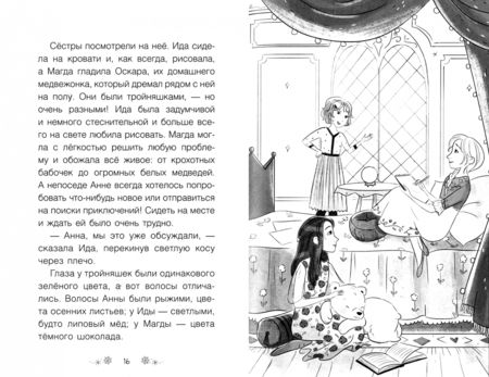 Фотография книги "Астрид Фосс: Хрустальная роза"