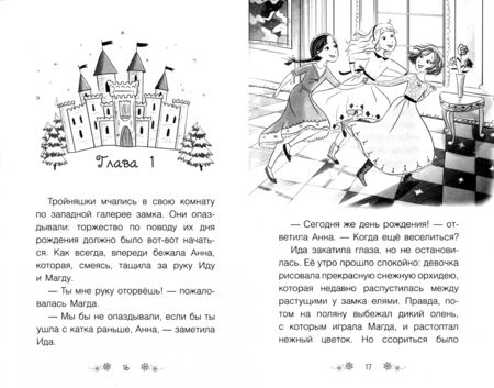 Фотография книги "Астрид Фосс: Серебряный секрет"
