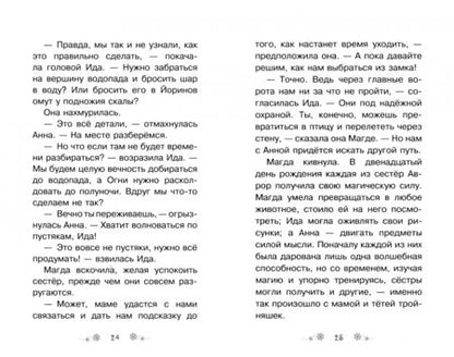 Фотография книги "Астрид Фосс: Заколдованный водопад"