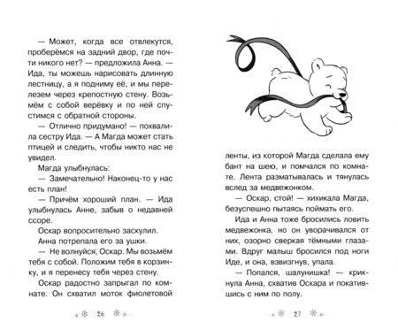 Фотография книги "Астрид Фосс: Заколдованный водопад"