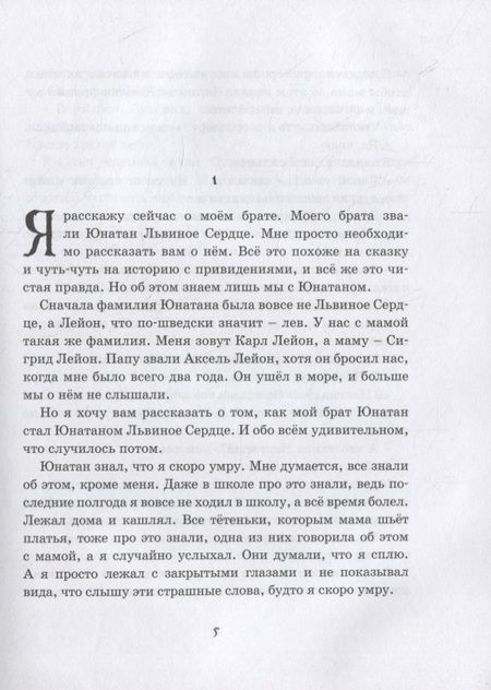 Фотография книги "Астрид Линдгрен: Братья Львиное Сердце"